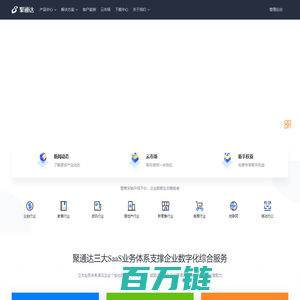 聚通达 - 企业数智化管营升级服务商